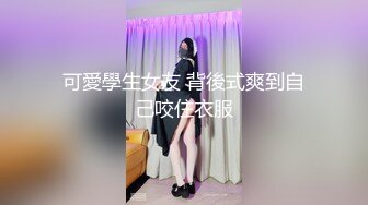 新晋探花有创意，自租房来偷拍，【二狗探花】极品美乳女神降临，舔穴跳蛋齐上阵，角度刁钻安全不翻车