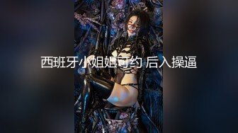 【新片速遞】眼镜哥酒店约炮极品黑丝美女同事❤️猛操她的小嫩鲍完美露脸[365M/MP4/18:18]