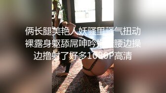 无毛逼风骚少妇看着黄片让大哥草，无套揉脸侧身吃着奶子草着逼，疯狂输出浪叫不断，直接让大哥射床单上刺激[