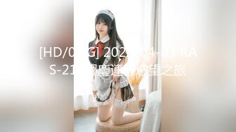 [HD/0.4G] 2023-04-03 RAS-217國慶連假慾望之旅