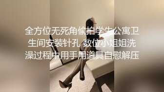 全方位无死角偸拍学生公寓卫生间安装针孔 数位小姐姐洗澡过程中用手用道具自慰解压