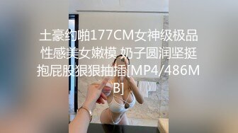 [MP4/1.82G]小哥爆操G罩杯学生妹早恋少女，顶级美乳又大又软，后入爆插奶子直晃