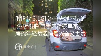 [MP4/ 3.1G] 流出光线不错的酒店偷拍 自带床罩被单来开房的年轻羞涩情侣兴奋又害羞