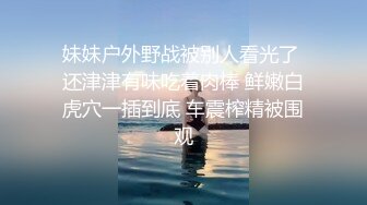 [MP4/ 963M]  性爱外流酒吧搭讪漂亮良家小姐姐，肤白貌美，身材玲珑有致，调情交啪啪柳眉轻蹙