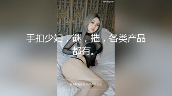 [泄密资源] 男友作死分手后报复流出前女友视图 超稀缺