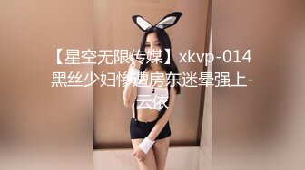 【星空无限传媒】xkvp-014 黑丝少妇惨遭房东迷晕强上-云依