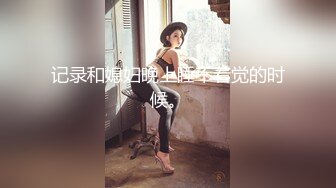 ⚫️⚫️最新无水首发福利！推特SM女王【Hkmistress_some】调教私拍，木乃伊式捆绑女女百合调教龟责榨精责罚[MP4/388MB]