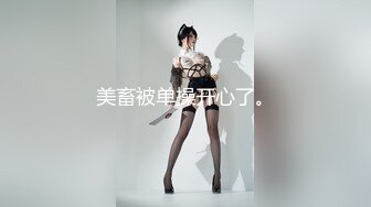 [MP4/ 666M] 最新91极品萝莉美少女粉色情人 骑马射箭长枪直入超嫩无毛白虎美穴 私人专享极品小母狗