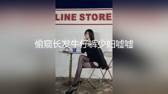 偷窥长发牛仔裤少妇嘘嘘