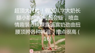 这个伪娘不错接客，饥渴的狼，但坚持两分钟就不行了！