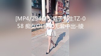 [MP4/294MB]兔子先生TZ-058 痴女OL谢罪无套中出-绫波丽