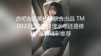 推特九头身巨乳博主【媛媛】私拍，啪啪露出床上一点女神形象没有母狗属性拉满