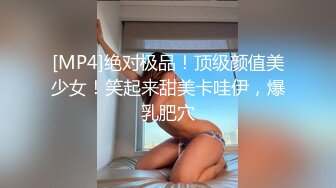 [MP4]魔都约大胸漂亮外围妹，黑丝诱惑，以一敌二，玩得好开心