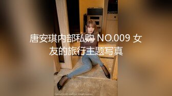 唐安琪内部私购 NO.009 女友的旅行主题写真