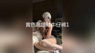 [MP4]【极品瑜伽教练】第二炮无套&nbsp;&nbsp;牛仔裤女神 一等一的好身材&nbsp;&nbsp;明星脸 纯欲美颜 圆润翘臀粉嫩鲍鱼精品