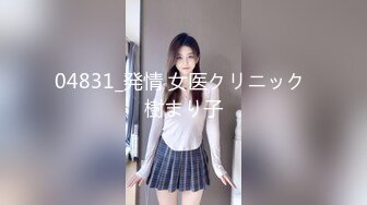 04831_発情 女医クリニック 樹まり子