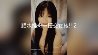 可盐可甜百变女神！推特上海高颜值S级名媛【可乐姐姐】福利私拍，剃完毛道具紫薇玩的不亦乐乎