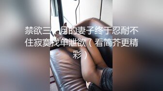 禁欲三个月的妻子终于忍耐不住寂寞找单泄欲（看简芥更精彩）