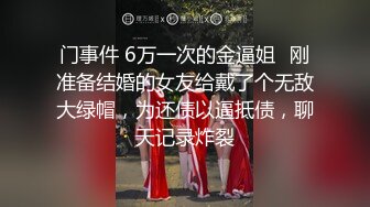 私房大神 ❤️老虎菜原创22弹:她不服大白天正经约战99年眼镜娘,颜射