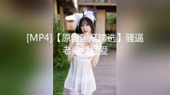 [MP4/582MB]【最新精选】2022-5-4偷拍自带制服女友女上位伺候自己的主人男友