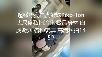 大神隔墙有眼 酒店大堂女厕偷拍 紧嫩多汁叛逆学妹销魂吞烟