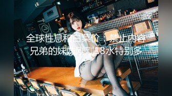 全球性息和白菜价：禁止内容兄弟的妹妹刚刚18水特别多