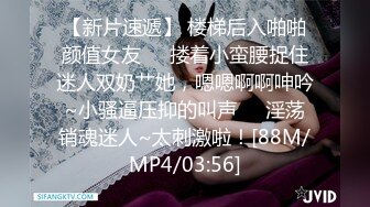 [MP4/ 2.31G] 杰克探花约草兼职小少妇 大胸粉嫩 打屁股欣赏鲍鱼 妹子依然百依百顺