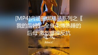 粉穴尤物【夏夏】粉嫩炮架子身材一流~道具自慰狂插~黑丝肥臀~白浆一直流【148V】 (133)