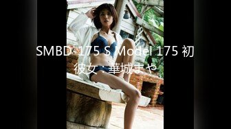 SMBD-175 S Model 175 初彼女 : 華城まや