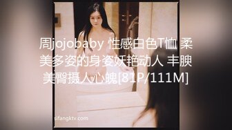 周jojobaby 性感白色T恤 柔美多姿的身姿妖艳动人 丰腴美臀摄人心魄[81P/111M]