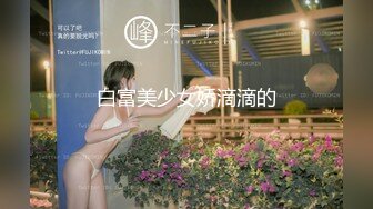 风骚御姐【冬易映儿】绝品美胸~身材一流！全裸骚舞【10v (1)