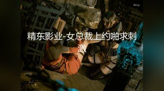 美妆美女自己打扮着飘飘亮亮穿上情趣内衣居然喜欢玩重口味内裤塞嘴里铁链锁住大力操菊嗷嗷叫