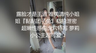 【反差白富美✿颜值巅峰】极品长腿女神，妖艳身材，诱惑艳舞，皮鞭小道具，手撕黑丝露出翘臀，穿上高跟上位骑乘