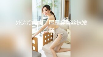 《极品反差✿骚妻泄密》推特S级身材美艳翘臀女神【小可爱】不雅私拍第二季~旅游露出性爱野战公共场所啪啪各个地方都是战场