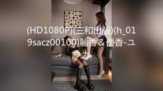 (HD1080P)(三和出版)(h_019sacz00100)麗香＆優香-ユウカ