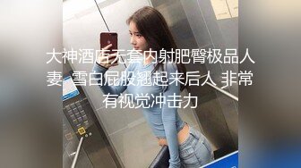 九头身一线天白虎嫩逼，网红脸夜店女王【六月】福利私拍，各种发骚户外露出大道具紫薇，诱惑十足，满满撸点 (4)