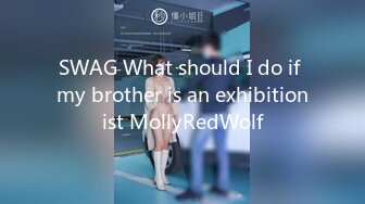 SWAG What should I do if my brother is an exhibitionist MollyRedWolf