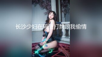 女儿好闺蜜帮忙拍摄 乱伦实记 鲜嫩白虎小穴紧吸龟头太窒息了 爽到白浆泛滥 超上头