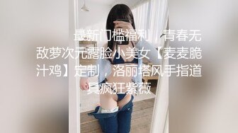 ⚫️⚫️最新门槛福利，青春无敌萝次元露脸小美女【麦麦脆汁鸡】定制，洛丽塔风手指道具疯狂紫薇