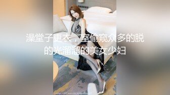 澡堂子更衣，室偷窥众多的脱的光溜溜的美女少妇