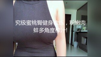 2024年，极品大胸学妹，【好好学习】，蜜桃臀大奶子，穿着黑丝给男友口交，这魅惑的小眼神