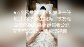 【伟哥探花】按摩店钓到美魔女 好身材床上一览无遗