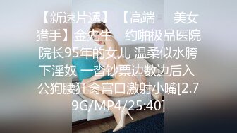 [MP4/ 677M] 极品嫩妹粉嫩小萝莉制服小情趣制服肥臀啪啪私拍流出 全程翘美臀后入 美细腰超带感