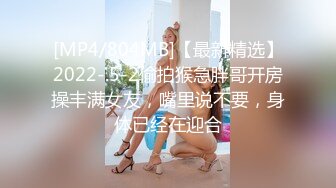 【新片速遞】&nbsp;&nbsp;小姐姐一身良家风情看了就冲动想狠狠搞她，抱紧坐腿上爱抚揉捏，娇柔肉体脱光光又白又嫩跪爬猛插【水印】[1.52G/MP4/22:18]