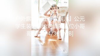 【天天想鼠】脸蛋身材满分，直接看硬了，20岁清纯小学妹，D罩杯美乳，戴上眼镜斩男指数暴增，谁看了不会心动 (1)