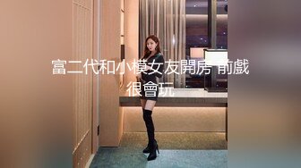 91YP哥 暴草前凸后翘极蜘蛛侠开裆装美女+极品女神剪开牛仔裤无套啪啪