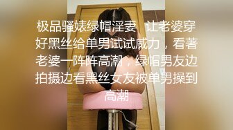 极品身材尤物 高冷女神床上就是这么放荡 极品火辣身材 大鸡巴征服骚母狗 被操的呻吟娇喘不停 反差婊一个