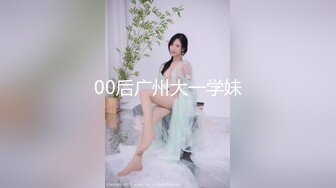 00后广州大一学妹