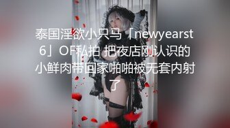 ✿优雅气质尤物✿陌陌约操大长腿黑丝女神，超顶长腿御姐 魔鬼身材 黑丝大长腿 ，虽然戴着眼罩 也挡不住颜值