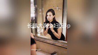 商场厕所偷拍玩手机的漂亮妹子 尿好清澈